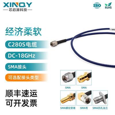 XINQY18G射频线SMA线缆射频同轴电缆组件经济柔软低损测试线