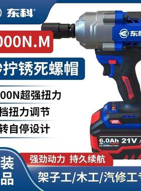 东科DGT2103-1000无刷电动扳手锂电木工架子工汽修大扭力冲击扳手