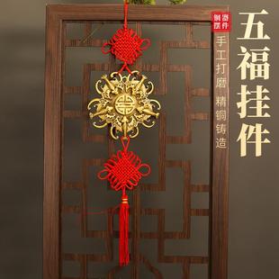 吉祥结五福挂件五福临门客厅门上车内店铺卧室门挂饰装饰品门对门