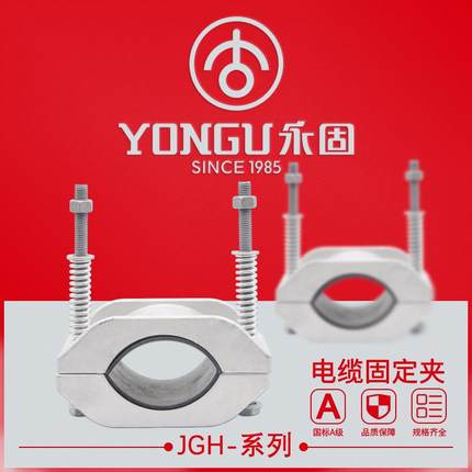 高压电缆固定夹JGH-01-0-1-2-3-4-5-6-7永固电力金具铝合金固定夹