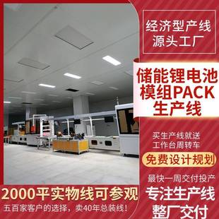 青岛储能工厂生产设备整厂交付低速三轮车电池组装 线pack生产线
