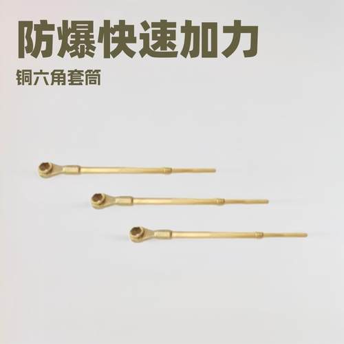 吉防牌防爆工具无火花工具JF180B防爆快速加力扳手铜六角套筒棘