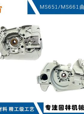 适用于STIHLMS651曲轴箱总成MS661斯蒂尔款油锯MS651M661曲轴箱
