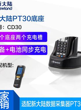 新大陆数据采集器CD90/CD61/CD65/CD6500-4C手持终端安卓座充