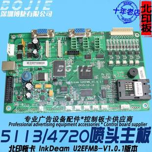 5113喷头主板inkdeam北印写真热转印花UV打印机4720双头控制主板