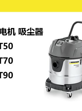 德国卡赫吸尘器大吸力车间粉尘大功率吸水吸尘机双电机NT507090