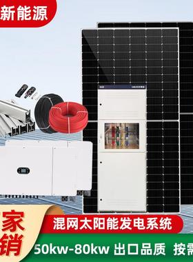 光伏发电系统50-80kw太阳能屋顶厂房超市solarsystem