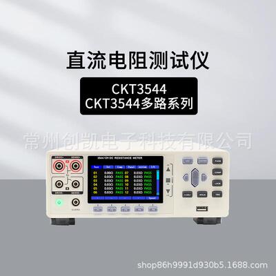 创凯CKT3544经济型多路直流低电阻仪微欧计电阻计欧姆表