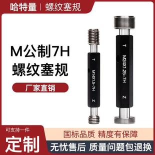 7H公制螺纹通止规螺纹塞规校对塞规M4M5M6M87H双头牙规
