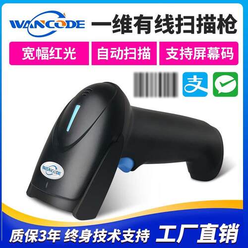 VS6110一维有线红光扫描枪疾控条码扫码器超市快递收银扫码枪