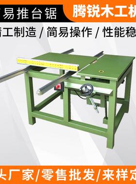 腾锐机械1.5米简易角铁架90度人工推台锯45度手动小型木工推台锯
