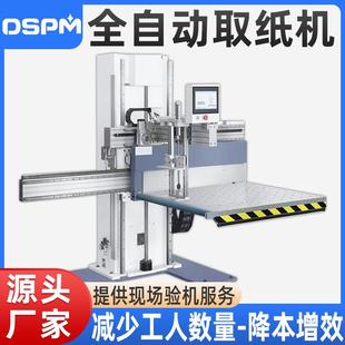 取纸机复写纸金银纸特种纸配1640切纸智能大幅面取纸机