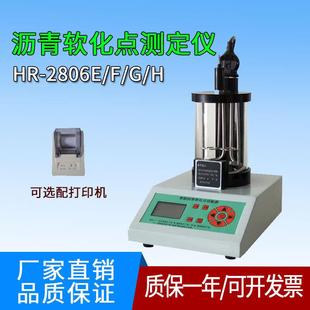 2806E 沥青软化点测定仪电脑智能软化点试验器高温软化点HR