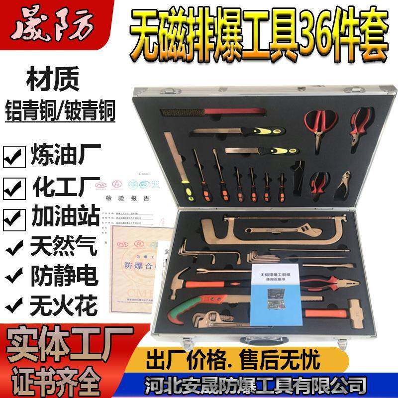 防爆组合工具36件套铍青铜无磁排爆工具组晟防牌套装,清洗/食品/商业设备,风口/风叶/风机配件,淘宝优惠券,粉丝福利购,淘宝优惠卷