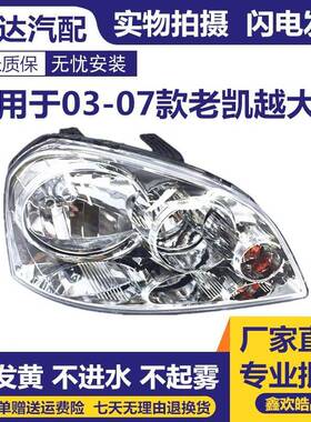 适用于别克老凯越大灯0304050607老凯越大灯总成老凯越大灯