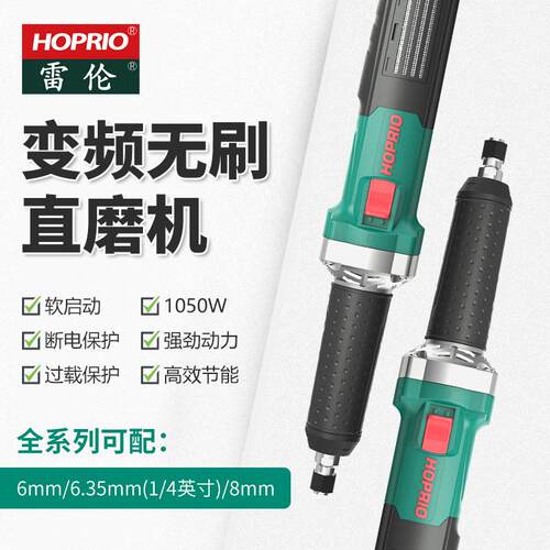 雷伦高压无刷手持直磨机220V多功能打磨除锈抛光雕刻1050W电磨头
