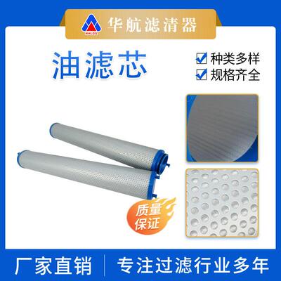 替代过滤器SH87721玻纤油滤芯折叠大通量工程机械油厂过滤芯