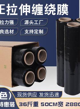 整箱PE缠绕膜拉伸自粘保护膜透明黑色50cm托盘打包塑料薄膜