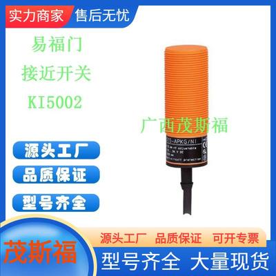 ifm易福门电容式接近开关KI5002广西茂斯福供应