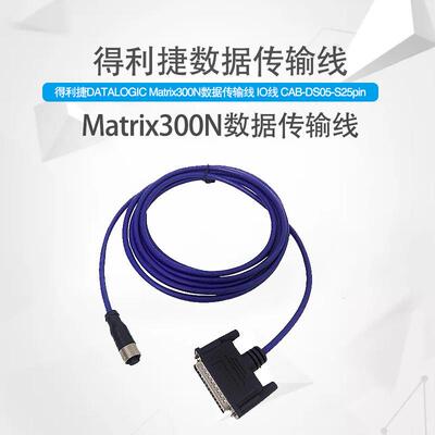得利捷Matrix210N300N410N数据传输线IO线CAB-DS03-S25pin