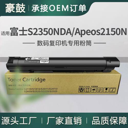 适用施乐S2350粉盒富士胶片S2350NDA打印机墨盒Apeos2150N碳粉