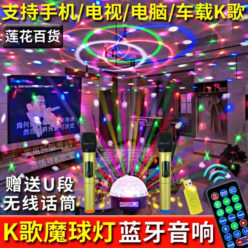 KTV七彩灯蓝牙音响水晶魔球灯家用手机智能电视唱歌K歌无线麦克风