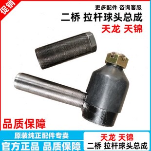 东风天龙天锦二桥直拉杆球头总成螺套转向竖拉杆外丝球头修理包件