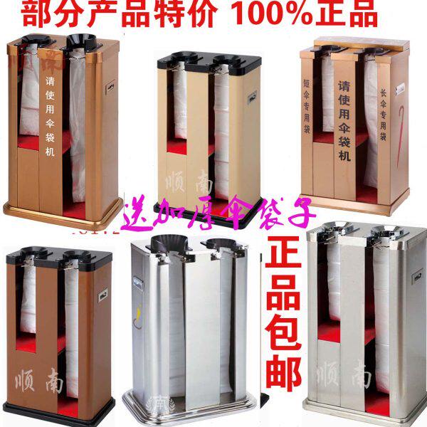 南方雨伞机不锈钢自动套伞机双头伞袋机雨伞袋大堂雨伞套袋机伞套