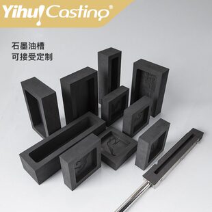 艺辉精雕高纯石墨油槽石墨金条模具金银块石墨倒金槽不粘金可定制