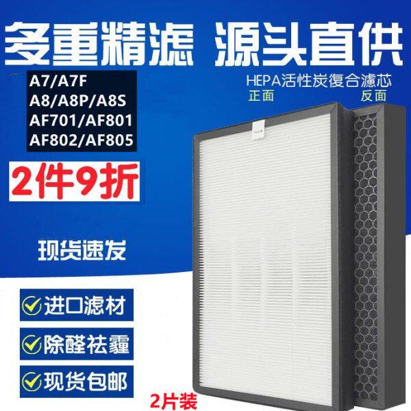 适配airx空气净化器滤芯A7 A8 A7F A8P A8S滤网AF701 801 802 805