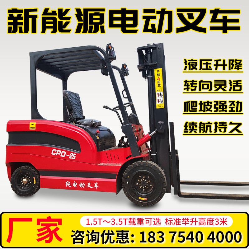 新能源电动叉车配重液压升u降搬运车货物装卸堆高车四轮全自动作