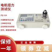 智取ZQ 11A二代电机扭力测试仪带数据处理功能0 100公斤马达扭力