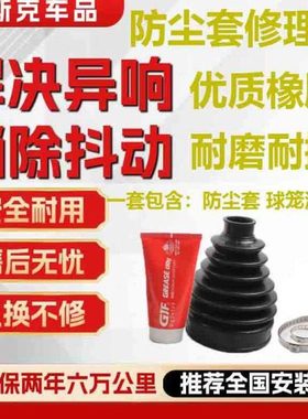 适用长安汽车CS35 CS75科赛CS95逸动CS15EV460半轴总成球笼防尘套