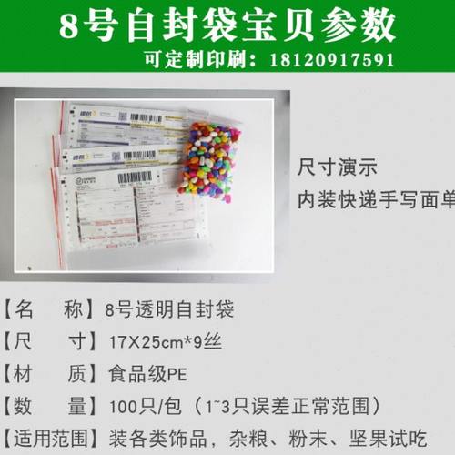 自封袋8号 17*24*9丝夹链透明封口袋干果试吃配件包装袋子订制
