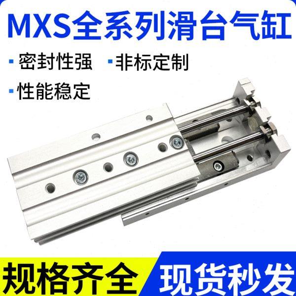 气动滑台气缸MXS6/8/12/16/20-10-30-40-50-75-100气动直线导轨