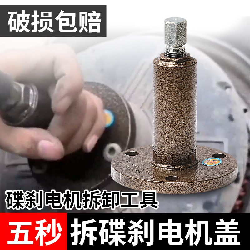 电动车碟刹电机盖l拆卸工具两轮车后轮电机进水维修拆用工具拉马