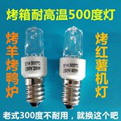 烤红薯地瓜机高亮卤素灯25W40瓦E14螺口可替换老式 低亮钨丝灯泡