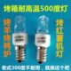 烤红薯地瓜机高亮卤素灯25W40瓦E14螺口可替换老式 低亮钨丝灯泡