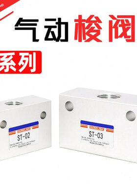 气动梭阀流量控制阀逻辑双压阀ST-01 02 03 04/KV/KS-06 08 10 15