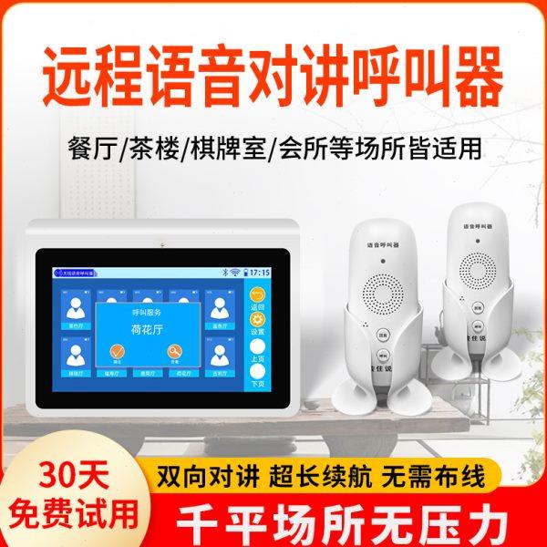 无线对讲呼叫器棋牌室茶楼饭店包厢服务呼叫器餐厅咖啡厅双向无线