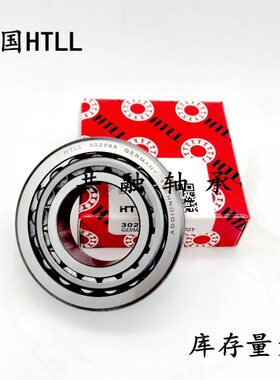 HTLL斜珠圆锥滚子轴承11949/10  44649/10  69349/10