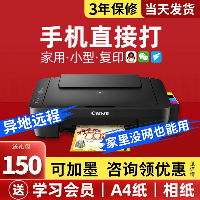 佳能2580手机无线远程打印机复印3480家用多功能一体机彩色黑白喷