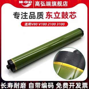3100鼓芯 高弘端 2100硒鼓 V180感光鼓 东立长寿鼓 适用施乐V80鼓