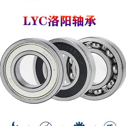 LYC洛阳深沟球电机轴承6216 6217 6218 6219 6220 6221 6222 6224