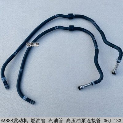 适用迈腾CC高尔夫6GTI新帕萨特途观昊锐 EA888发动机汽油管燃油管