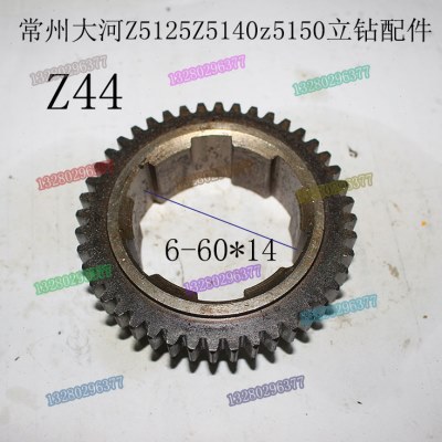大河常州 临清Z5140AZ5150A立钻141116齿轮M2 Z44花键6-60X14
