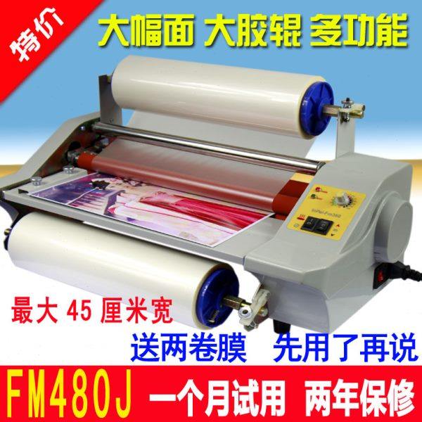 FM480J覆膜机 热覆膜机冷裱机 A3 A2名片压膜机