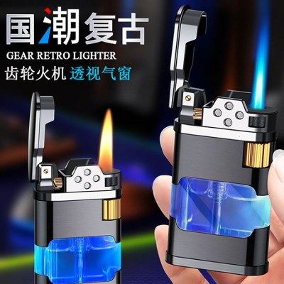 炫光齿轮打火机透明气仓大容量防风直冲科技感砂轮创意个性送男友