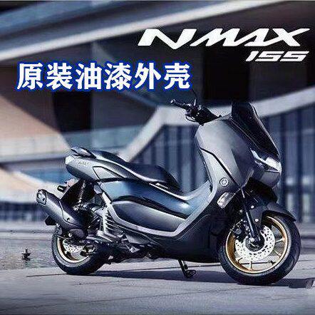进口大贸NMAX155原装 原厂全车 油漆外壳 喷漆塑料外观件