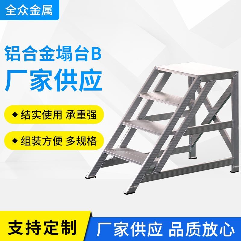 铝合金塌台铝合金平台梯铝y合金阶梯登高梯铝合金单侧踏步台